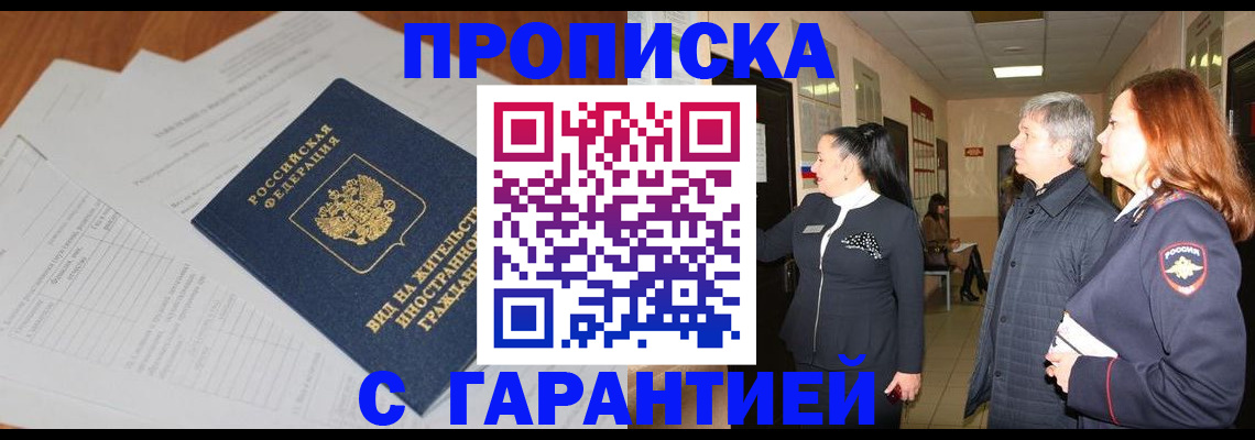 временная регистрация в Жирновске