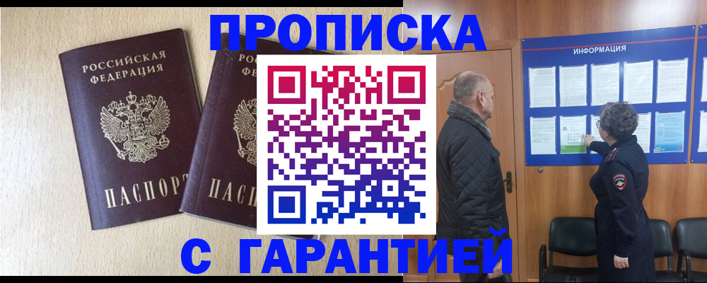 временная регистрация для всех в Жирновске