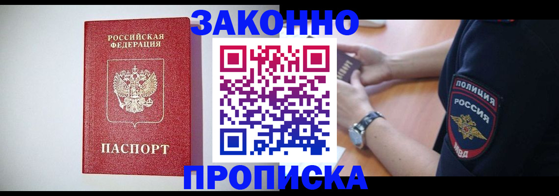 прописка 2025 в Жирновске