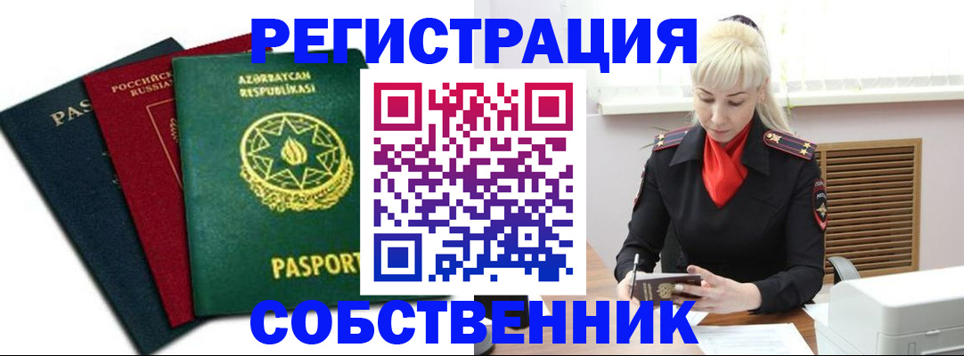 временная регистрация для всех в Жирновске